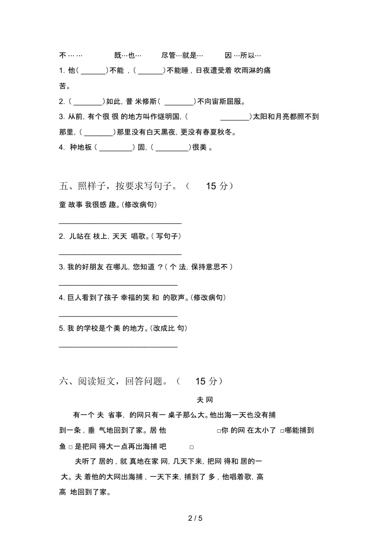 人教版四年级语文下册二单元试题及答案一.docx_第2页