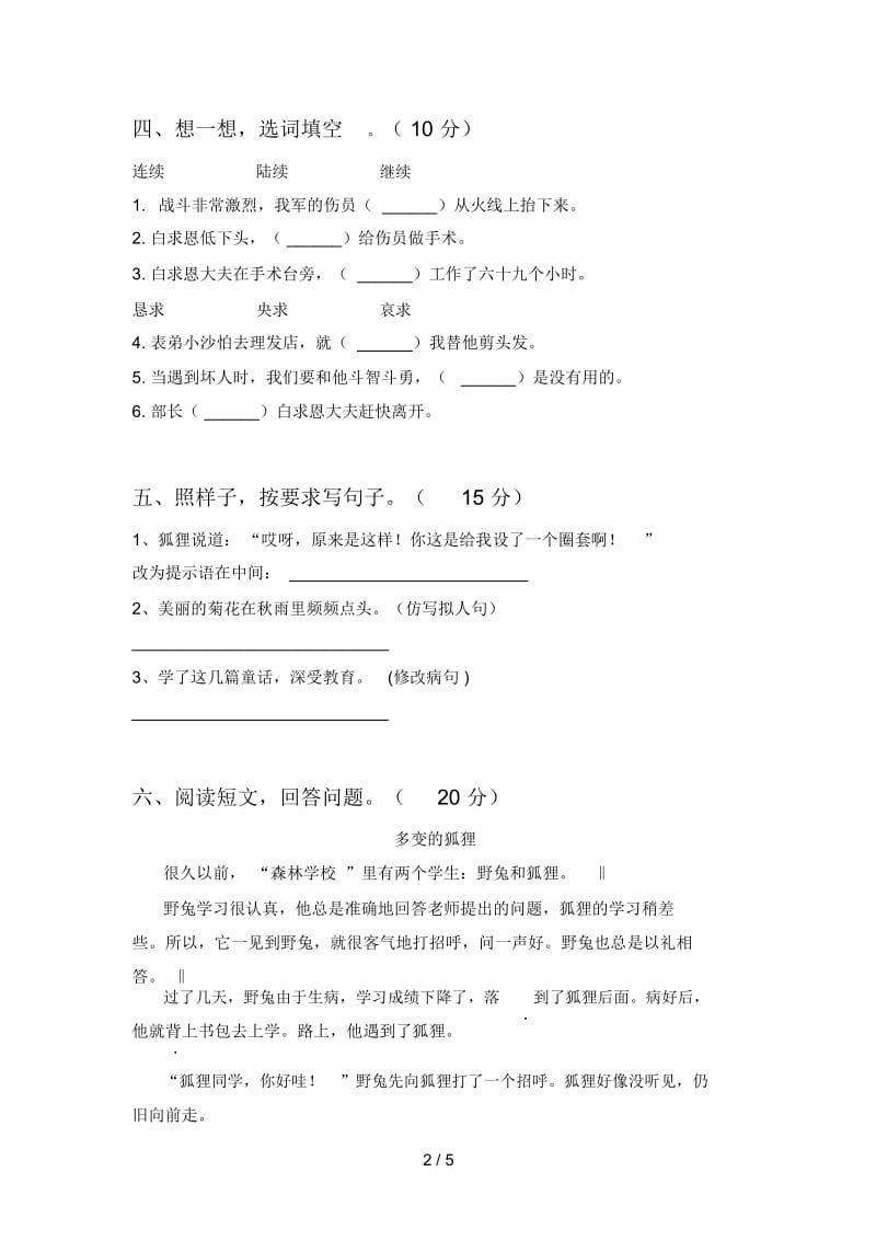 部编版三年级语文上册期末质量分析卷及答案.docx_第2页