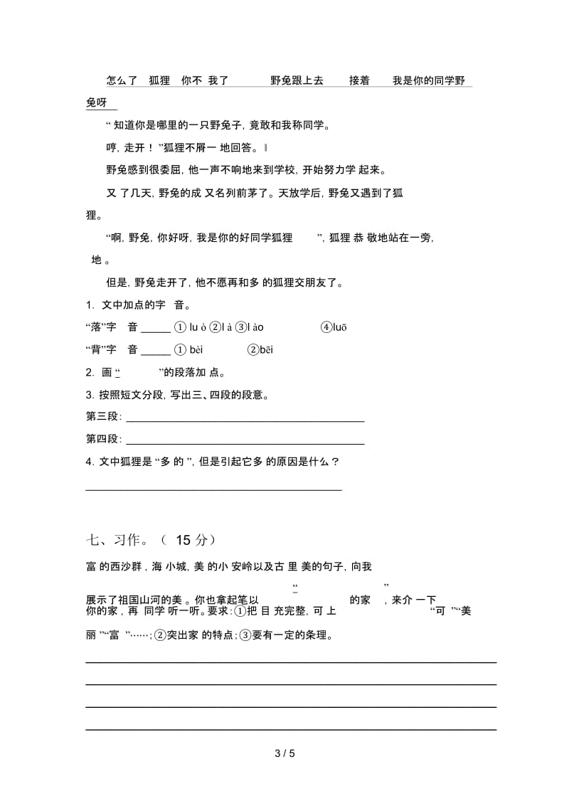 部编版三年级语文上册期末质量分析卷及答案.docx_第3页