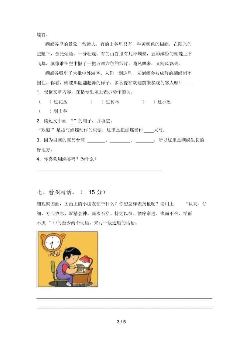 人教版二年级语文下册第四次月考试题及答案.docx_第3页