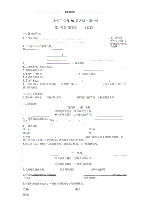 小学生必背75首古诗测试题-小学生必背古诗75首考题.docx