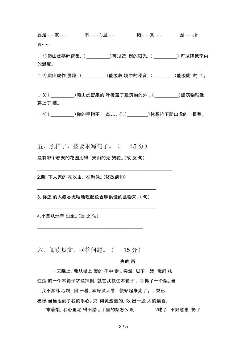 新人教版四年级语文下册期中试卷及答案(学生专用).docx_第3页