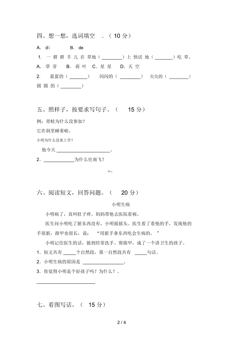 部编版一年级语文上册期末试卷及答案(通用).docx_第2页