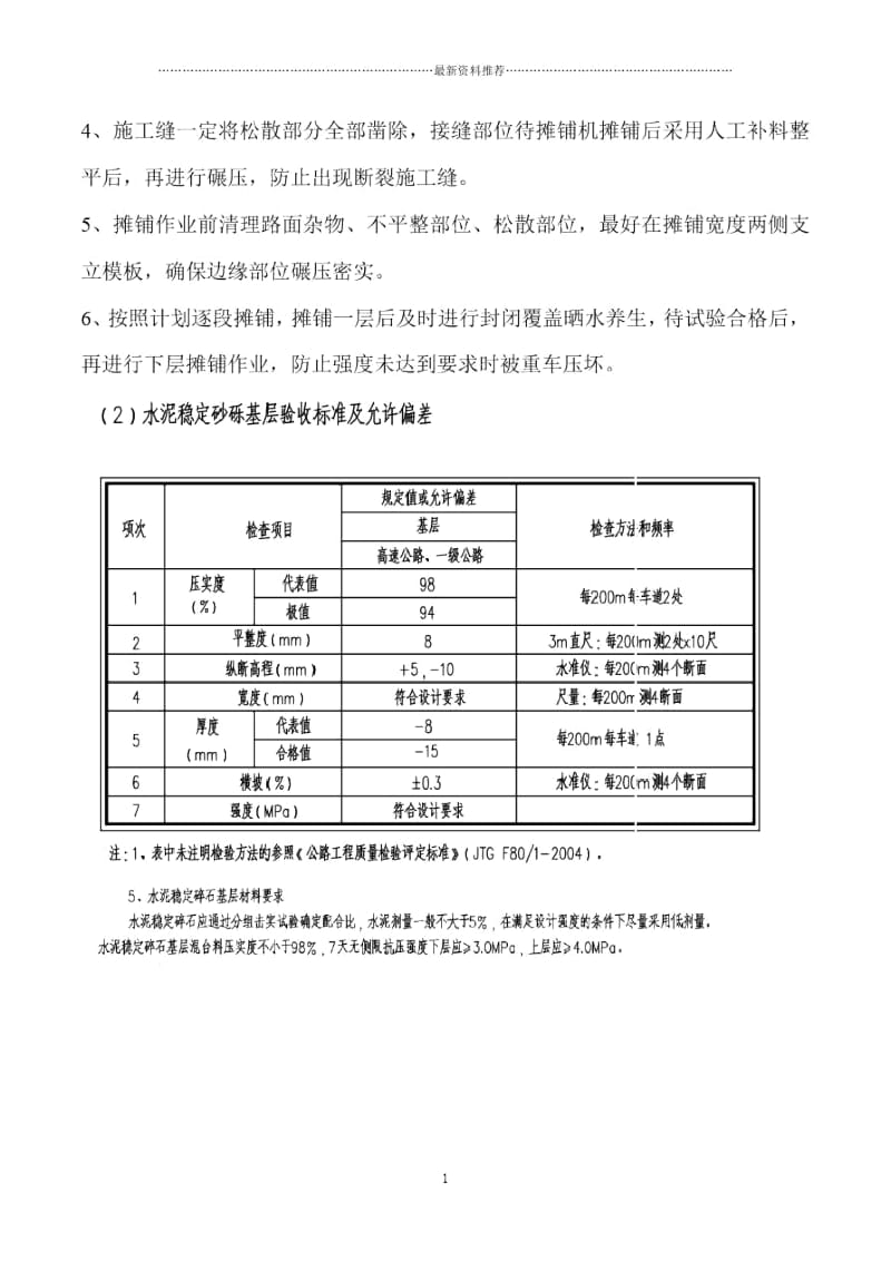 水稳层质量控制要点.docx_第2页