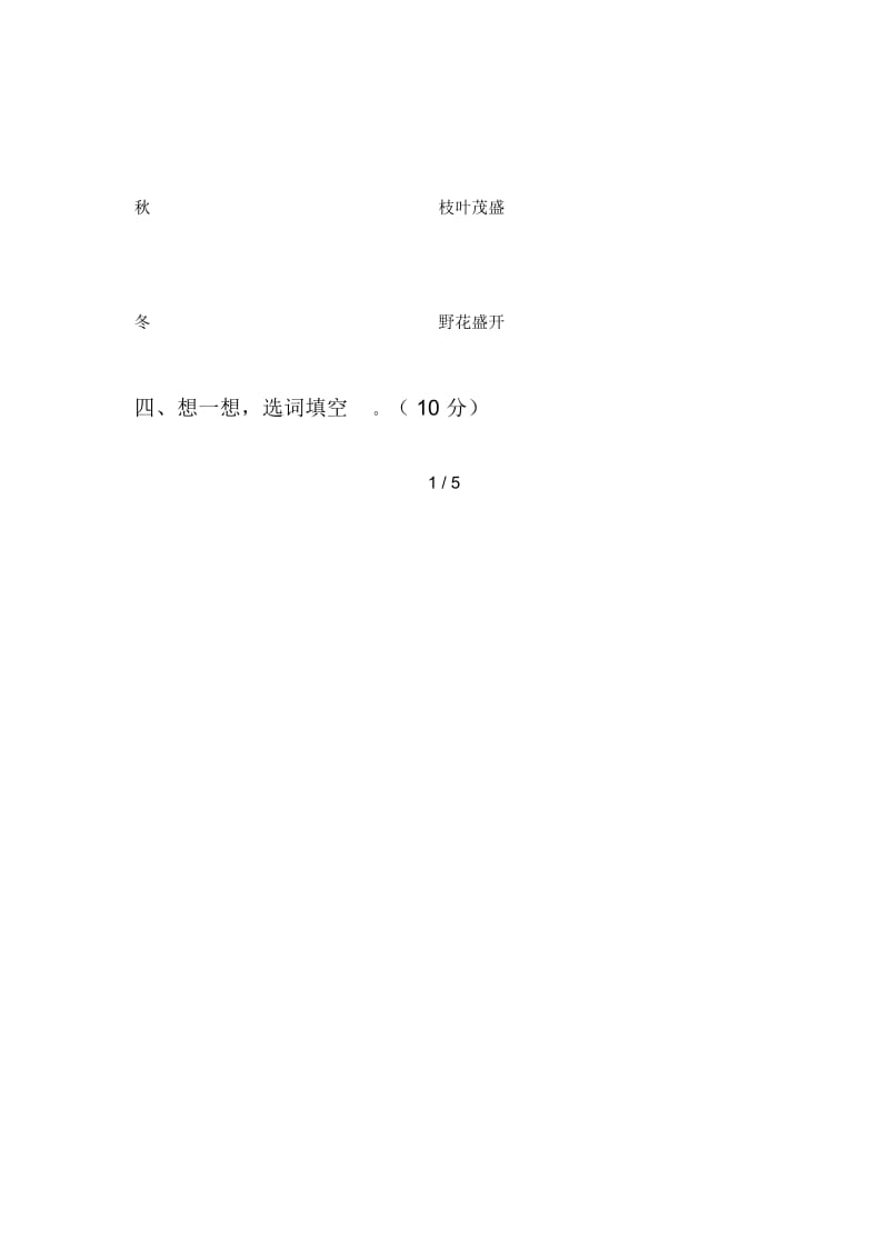 北师大版三年级语文下册第四次月考复习卷及答案.docx_第2页