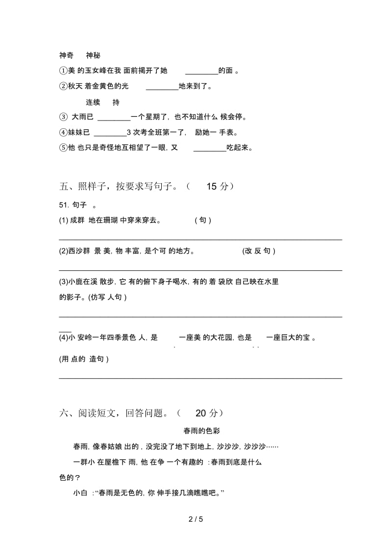 北师大版三年级语文下册第四次月考复习卷及答案.docx_第3页