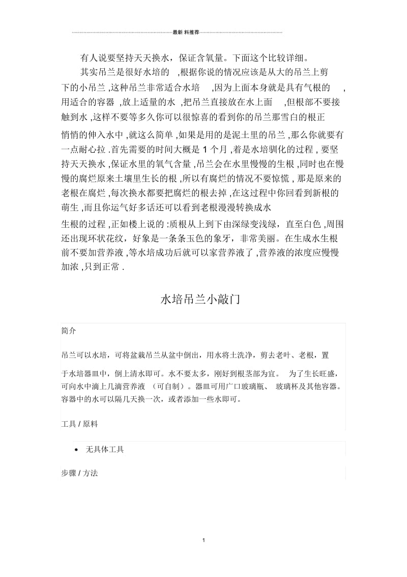 水培吊兰与盆栽吊兰小敲门.docx_第1页