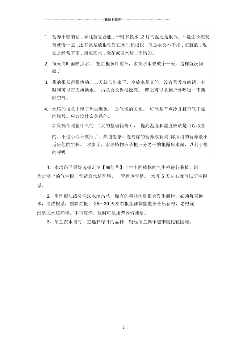 水培吊兰与盆栽吊兰小敲门.docx_第2页