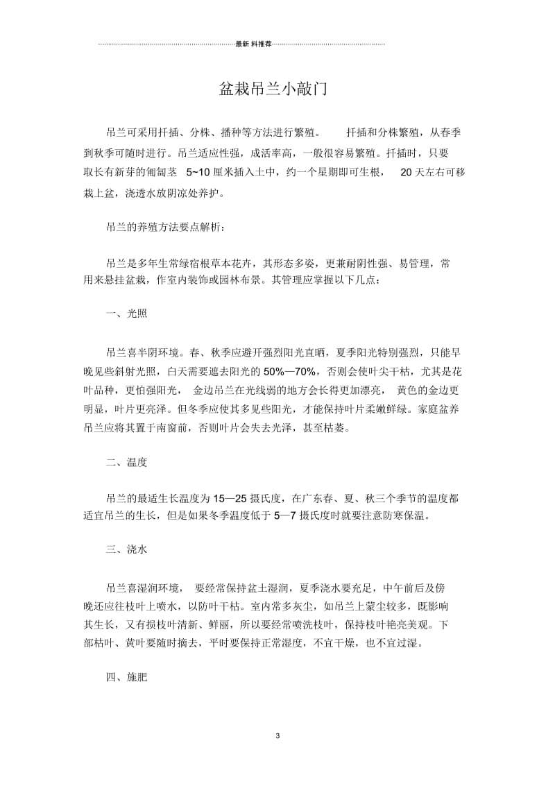 水培吊兰与盆栽吊兰小敲门.docx_第3页