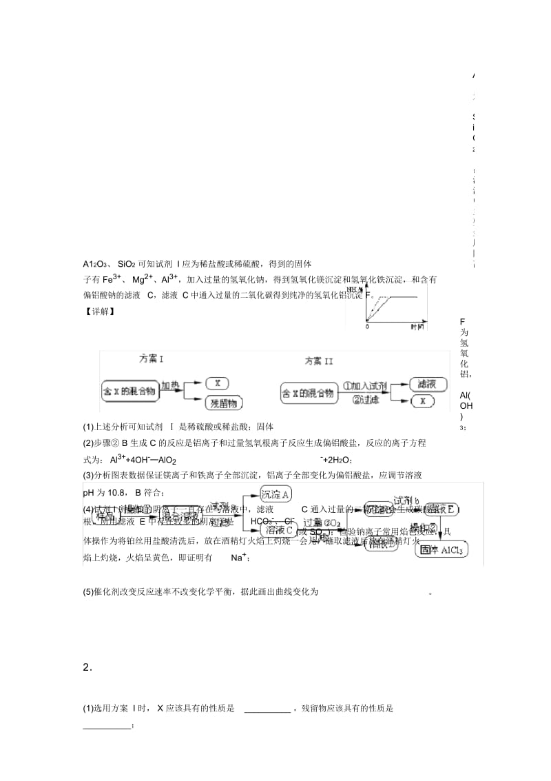 2020-2021化学铝及其化合物推断题的专项培优易错试卷练习题(含答案)含答案.docx_第3页