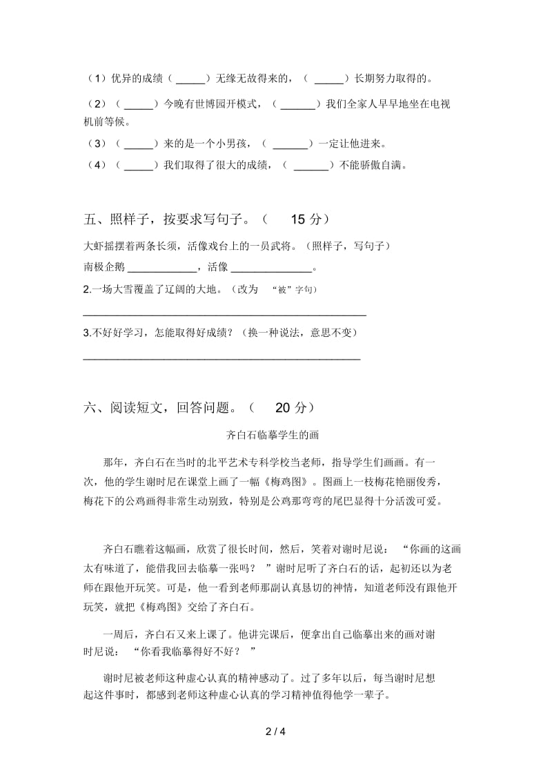 北师大版三年级语文下册三单元试卷及答案(完整).docx_第2页