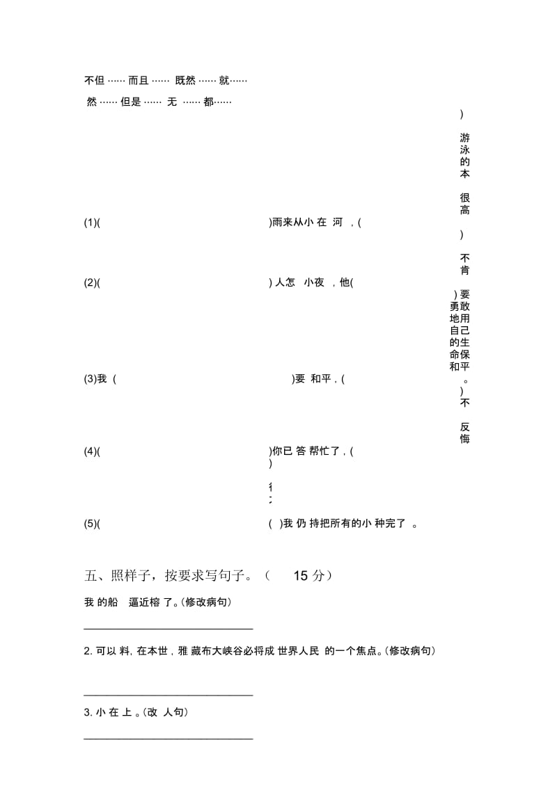 人教版四年级语文下册期末试卷及答案(一套).docx_第2页