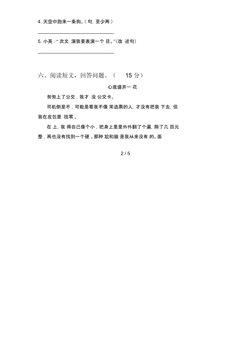 人教版四年级语文下册期末试卷及答案(一套).docx_第3页