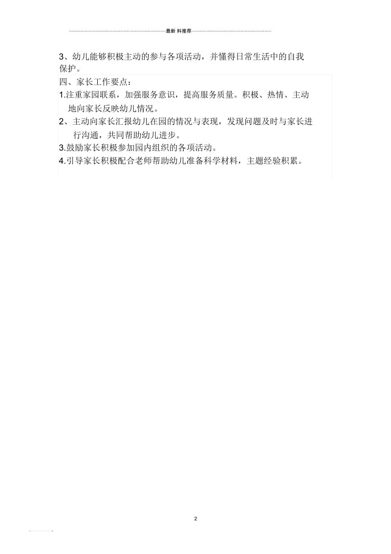 大班五月份工作计划.docx_第2页