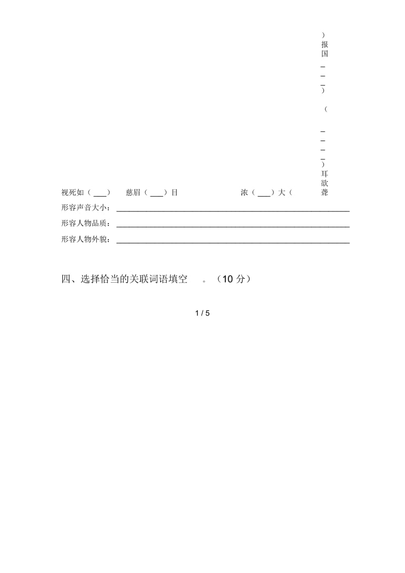 新人教版四年级语文下册期末试卷及答案(下载).docx_第2页