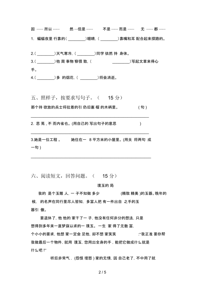 新人教版四年级语文下册期末试卷及答案(下载).docx_第3页