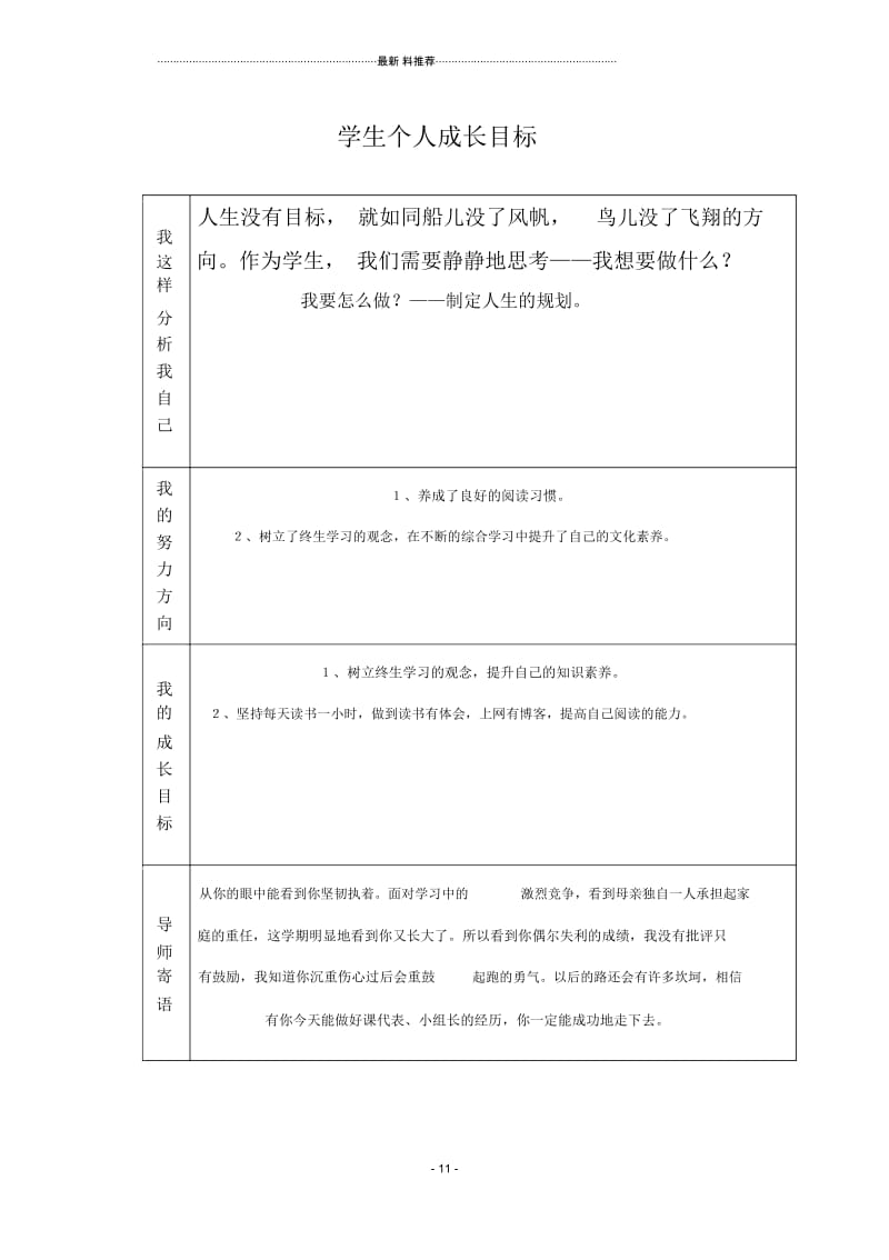 学生成长周记.docx_第2页