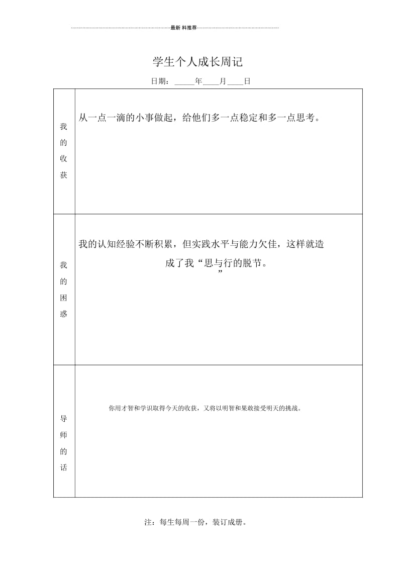 学生成长周记.docx_第3页