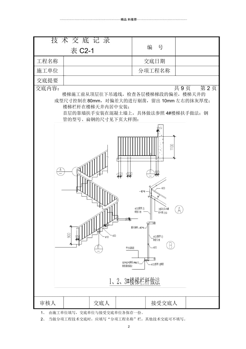 楼梯地面、栏杆施工技术交底.docx_第3页