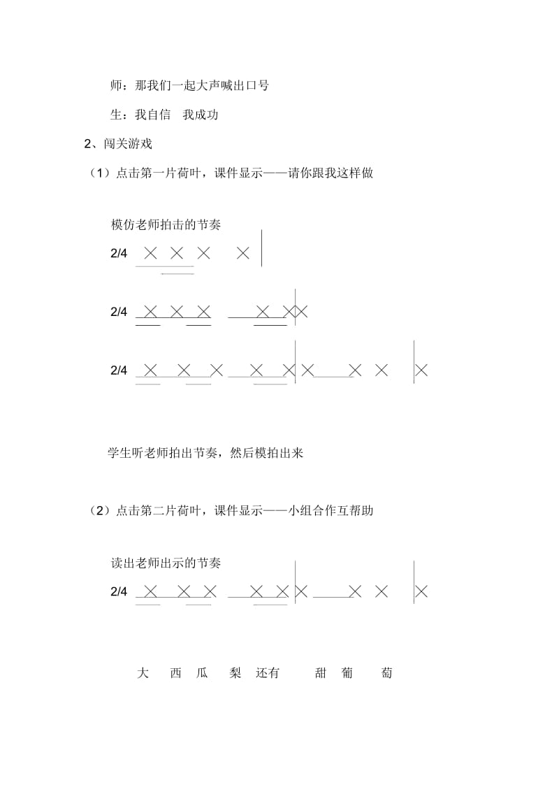 人教版小学音乐三年级上册《蜗牛与黄鹂鸟》教学实录3.docx_第2页