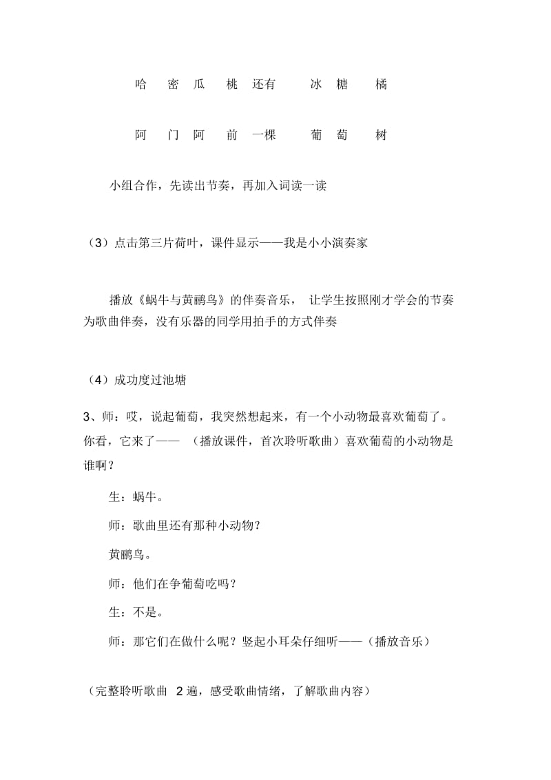 人教版小学音乐三年级上册《蜗牛与黄鹂鸟》教学实录3.docx_第3页