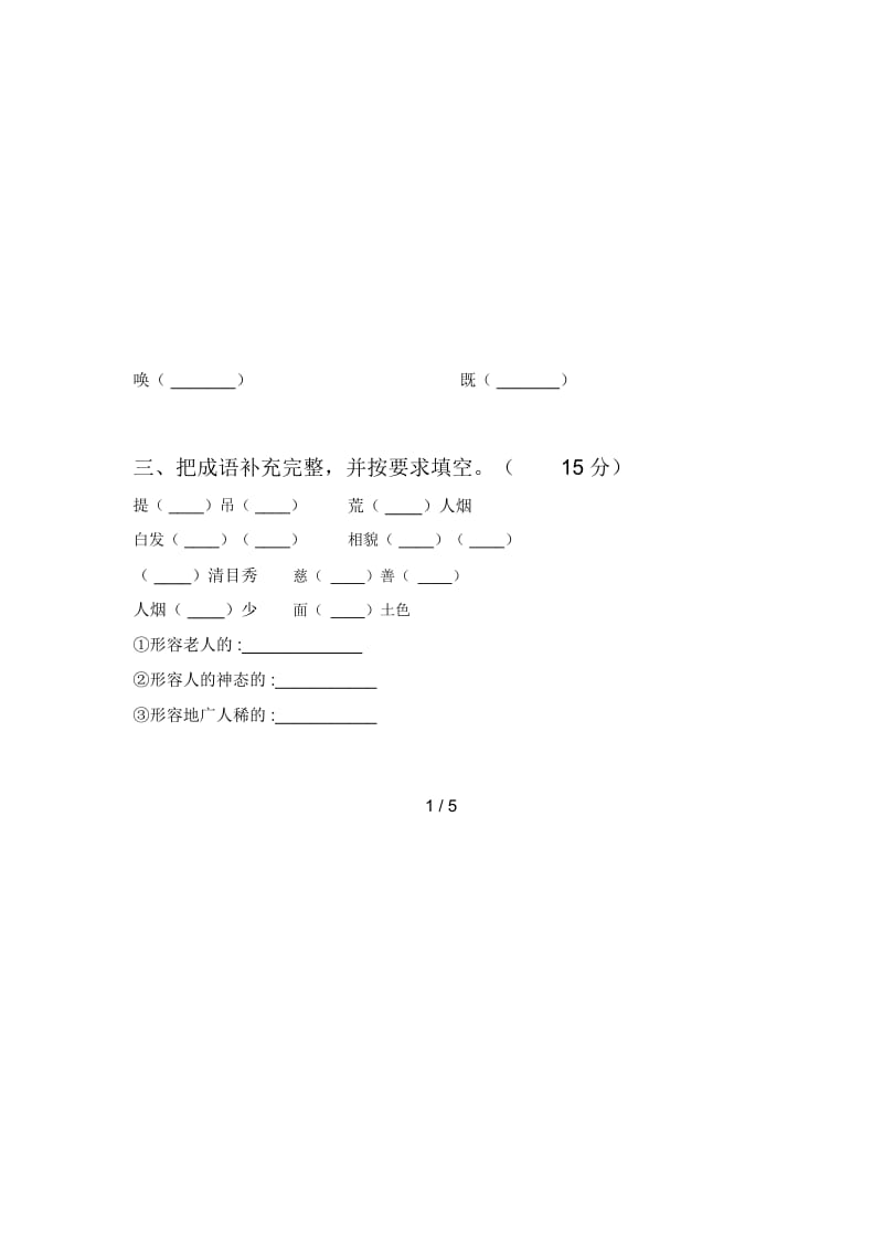 新人教版四年级语文下册四单元试卷及答案(下载).docx_第2页