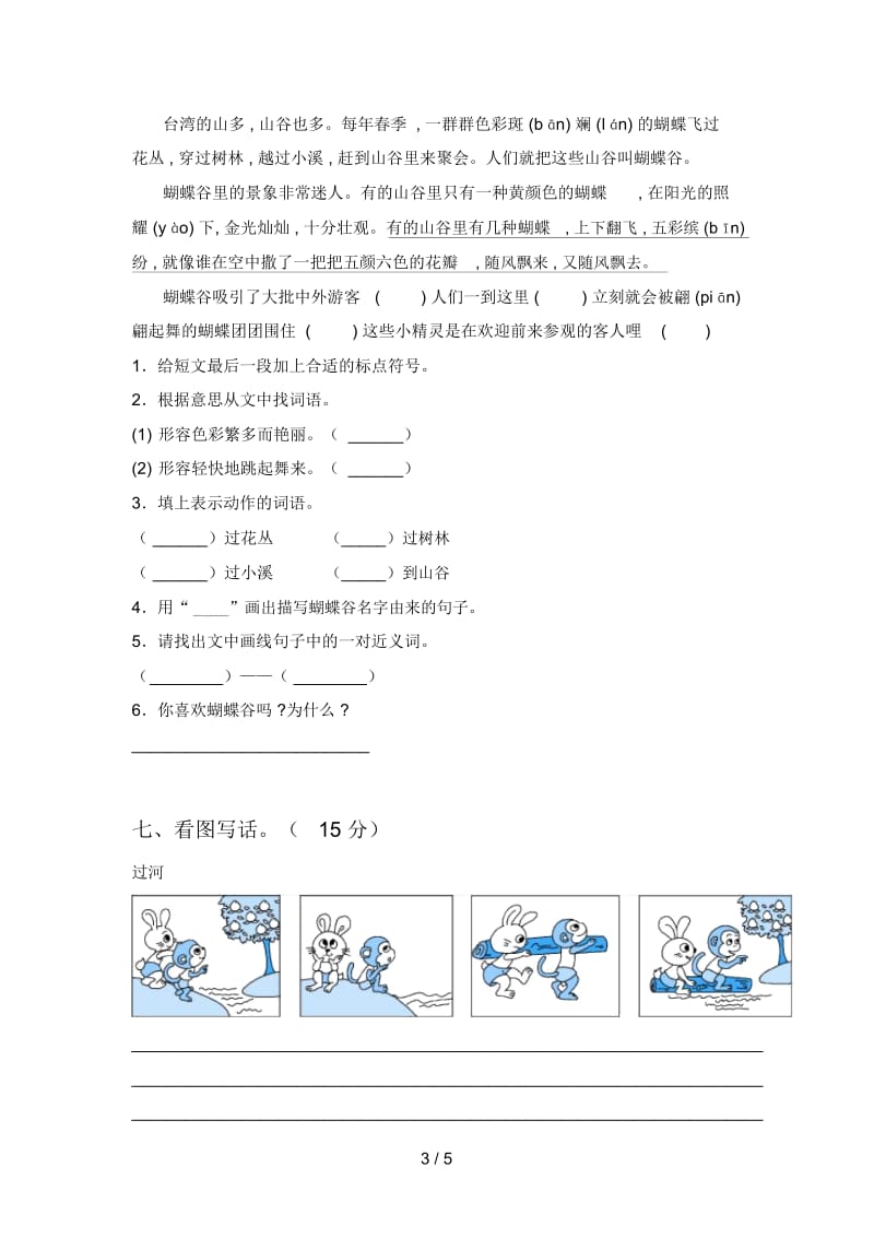 新部编版二年级语文下册期末综合能力测试卷及答案.docx_第3页