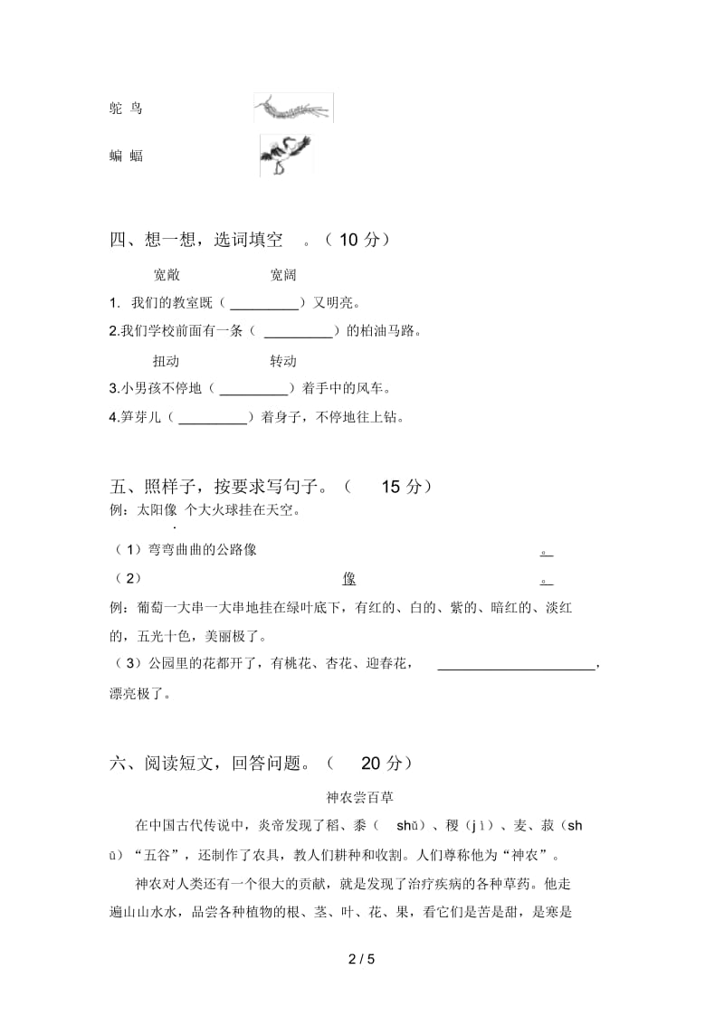 人教版二年级语文下册期中试题及答案(下载).docx_第2页