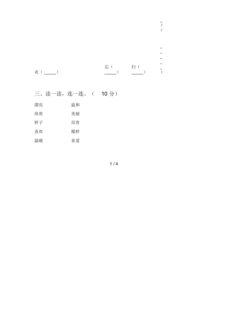 新部编版二年级语文下册期末检测及答案.docx_第2页