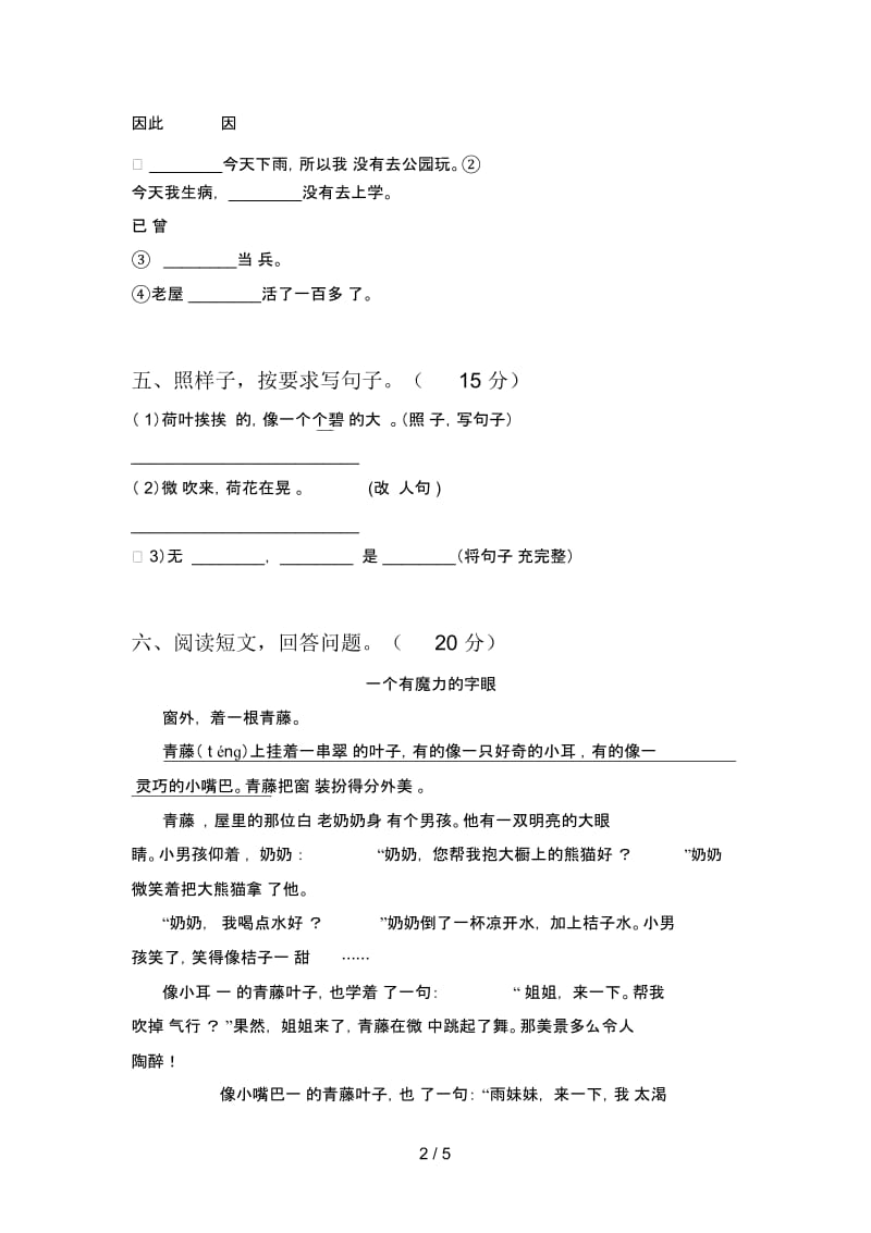 北师大版三年级语文下册期末知识点及答案.docx_第2页