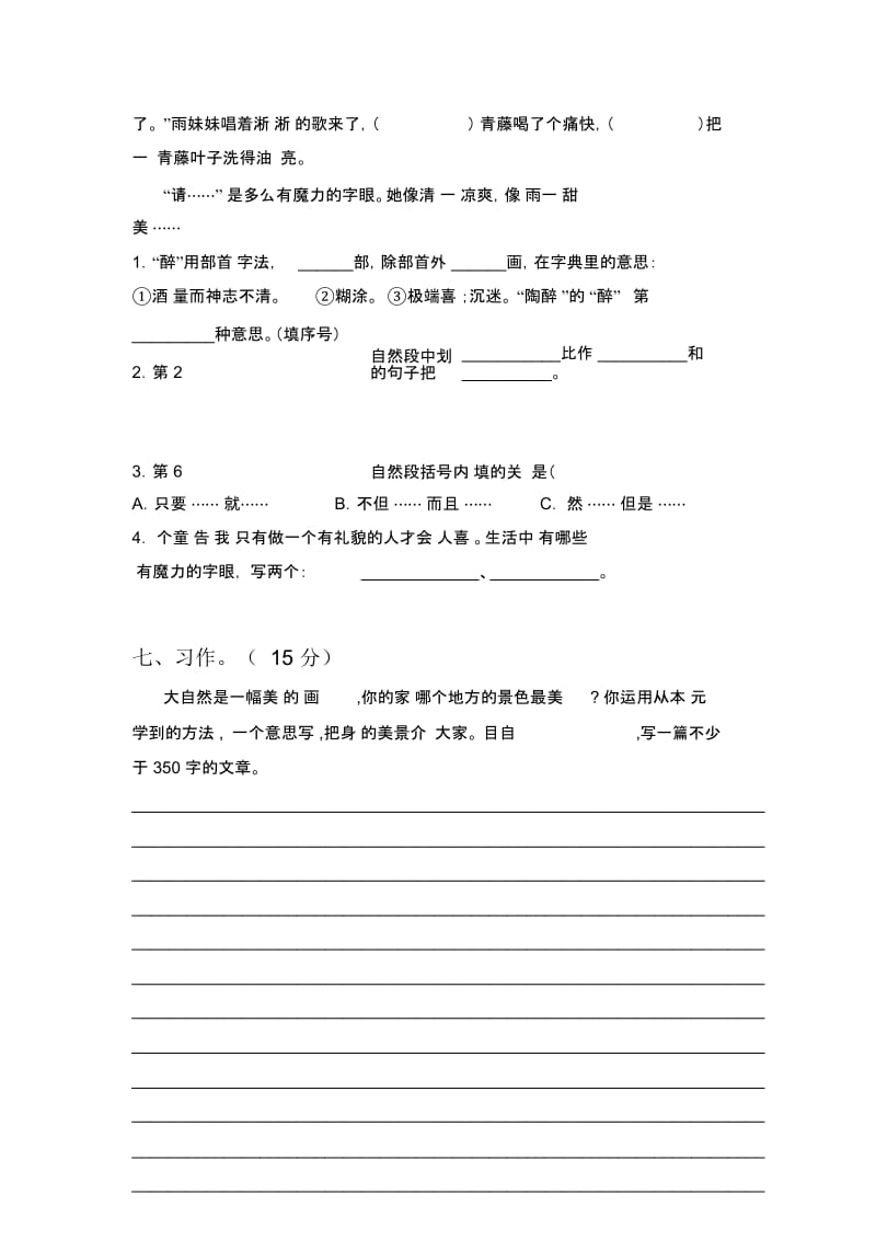 北师大版三年级语文下册期末知识点及答案.docx_第3页