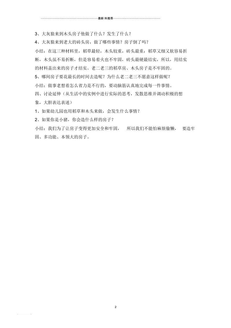 中班语言教案三只小猪造房子.docx_第2页