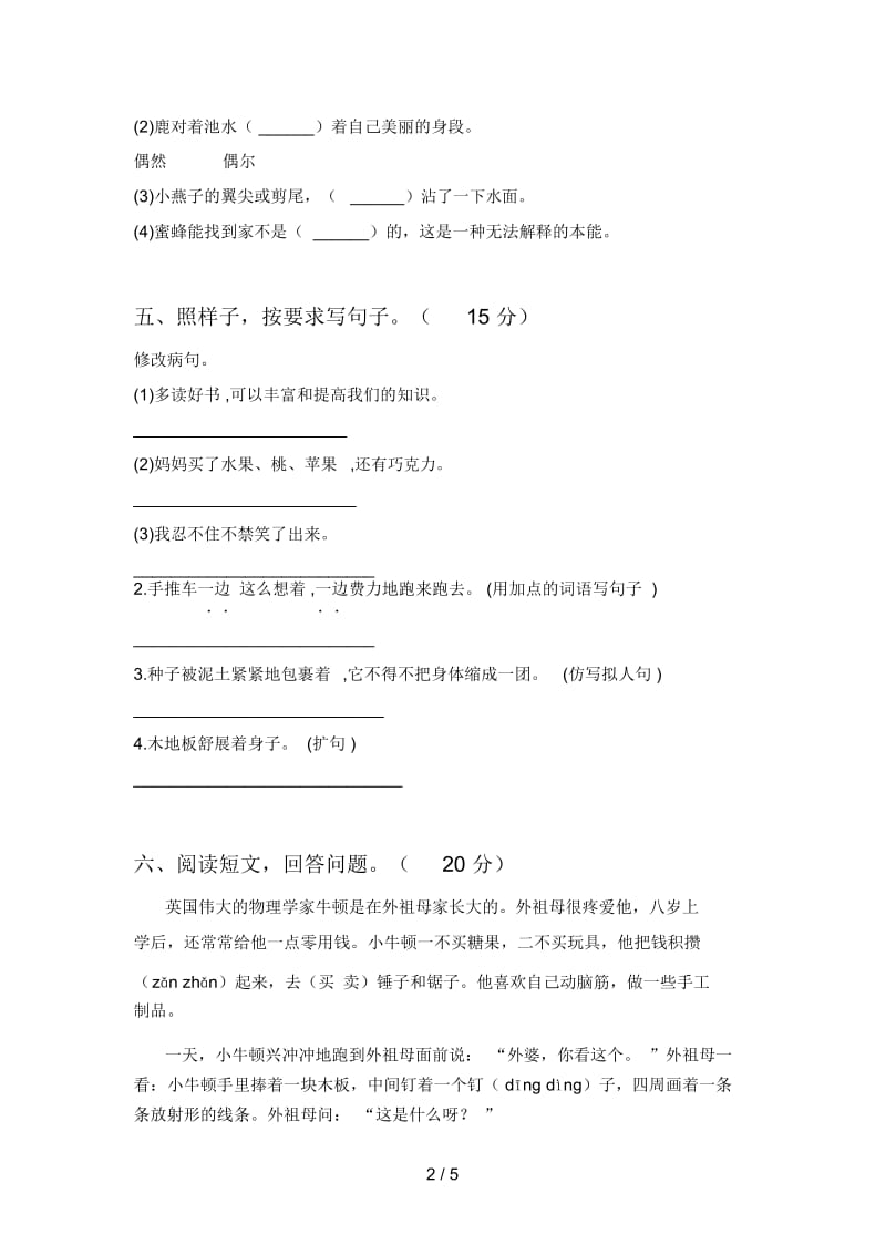 新人教版三年级语文下册二单元试卷及答案(各版本).docx_第2页