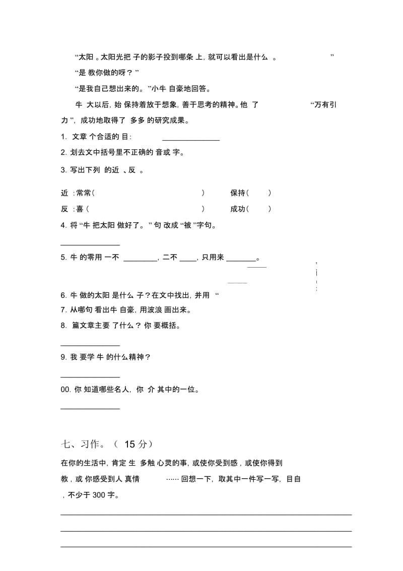 新人教版三年级语文下册二单元试卷及答案(各版本).docx_第3页