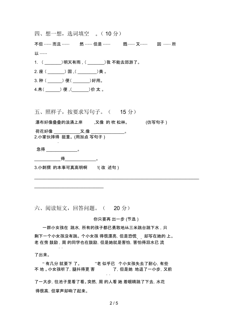 北师大版三年级语文下册三单元试卷含参考答案.docx_第2页