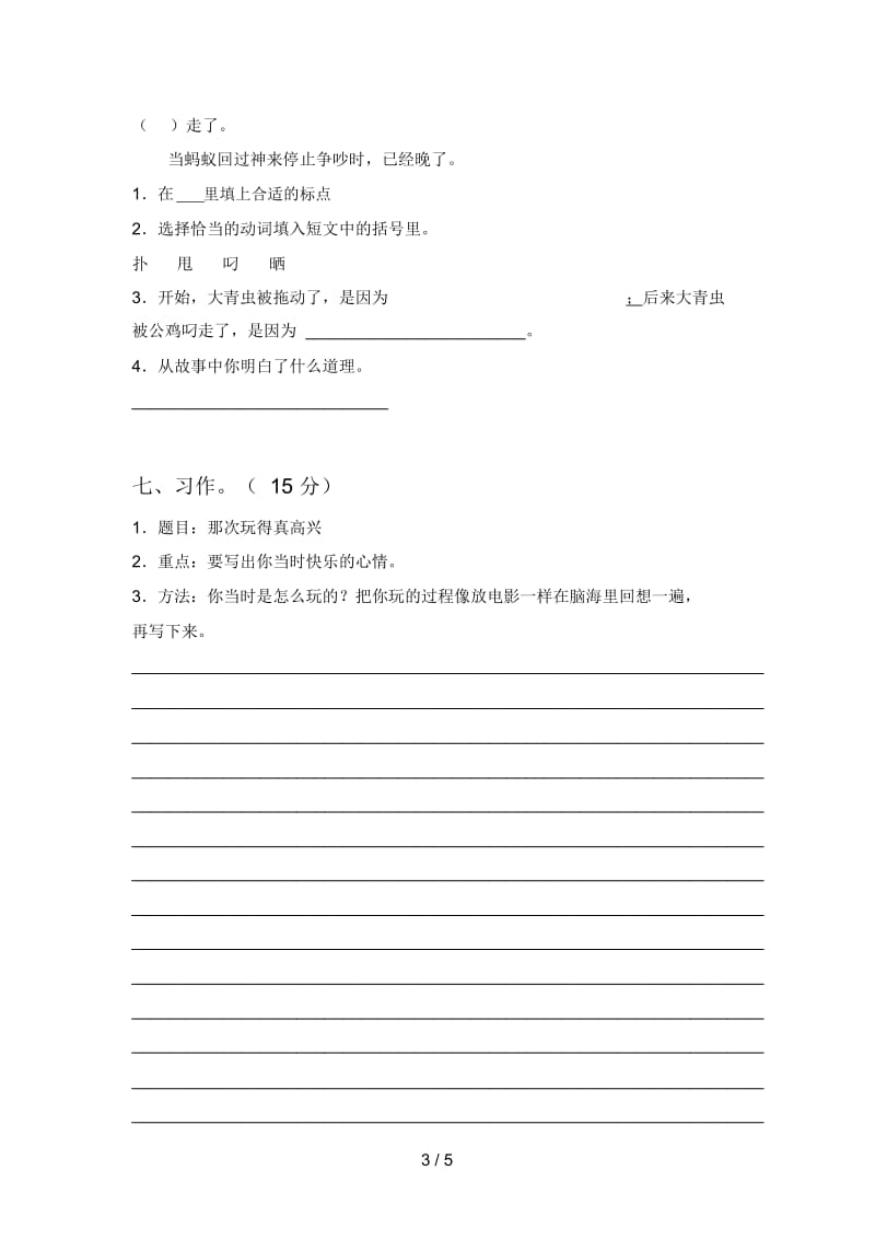 北师大版三年级语文下册期末试题(附参考答案).docx_第3页