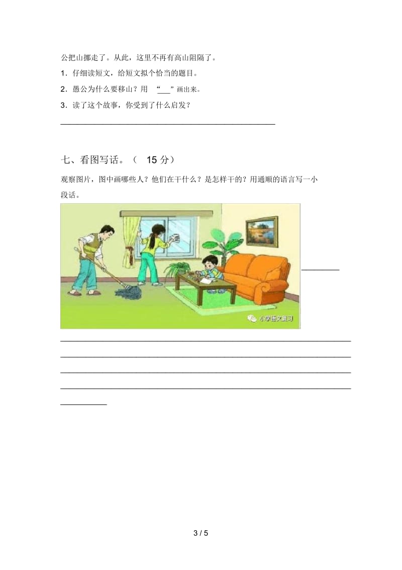 人教版二年级语文下册第二次月考试卷及答案(学生专用).docx_第3页