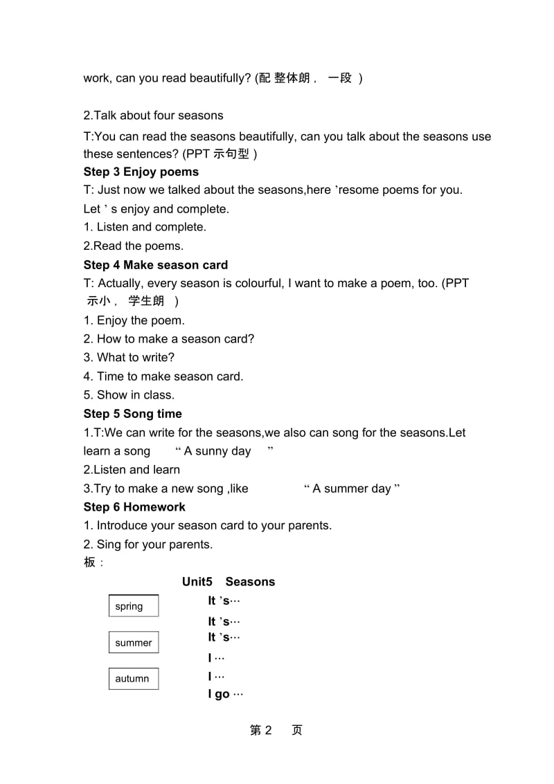 四年级下册英语教案Unit5Seasons(Funtime.docx_第2页