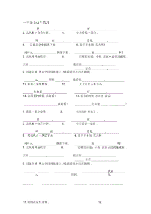 一年级上仿句练习.docx