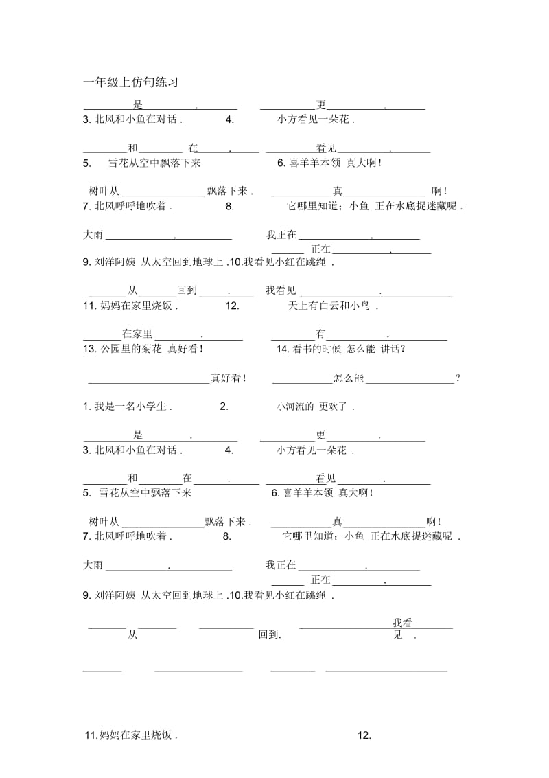 一年级上仿句练习.docx_第1页