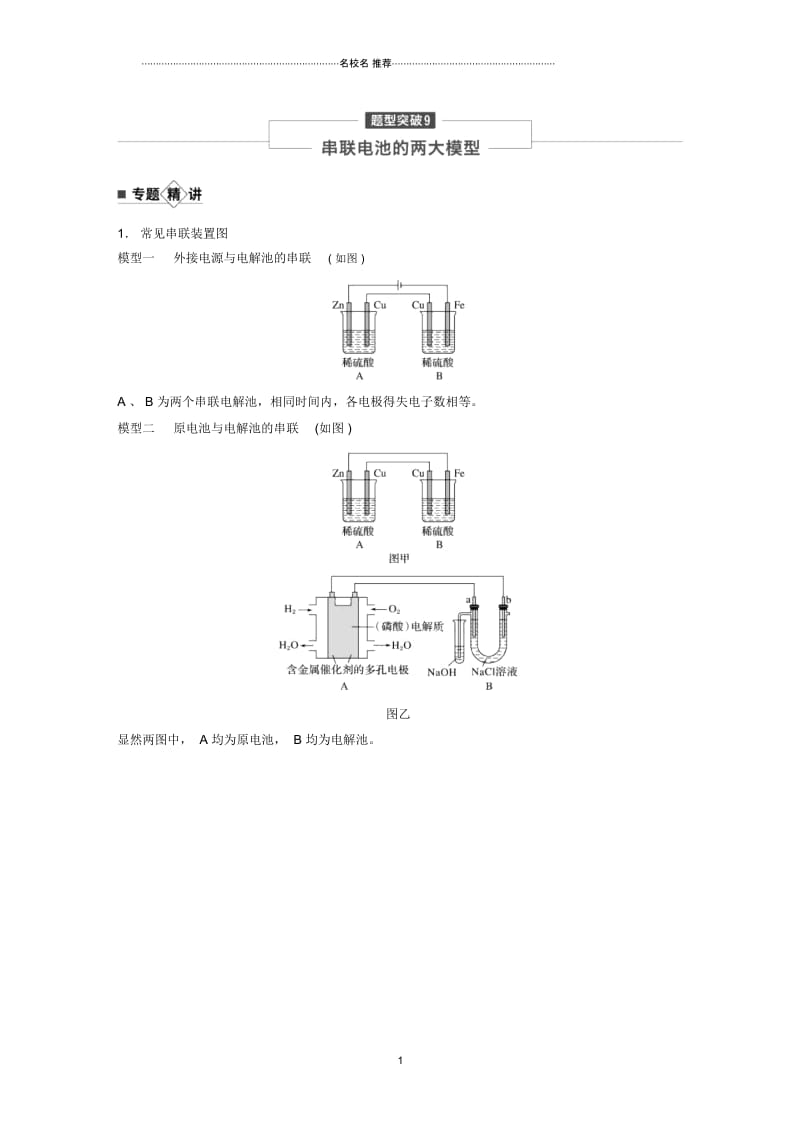 2020版化学新增分大一轮鲁科版精名师精编讲义优习题：第6章题型突破9Word版含解析.docx_第1页