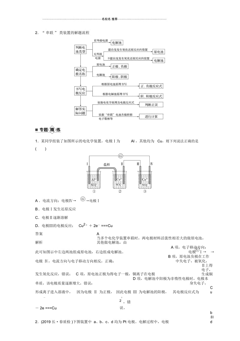 2020版化学新增分大一轮鲁科版精名师精编讲义优习题：第6章题型突破9Word版含解析.docx_第2页