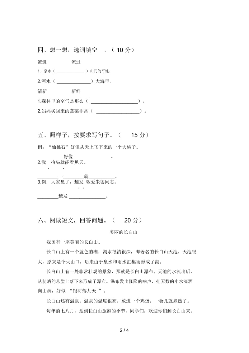 部编版二年级语文下册二单元试题及答案(汇总).docx_第2页