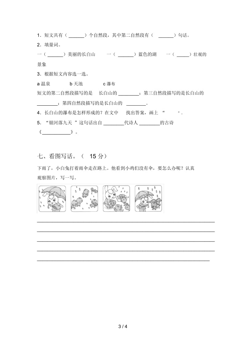 部编版二年级语文下册二单元试题及答案(汇总).docx_第3页