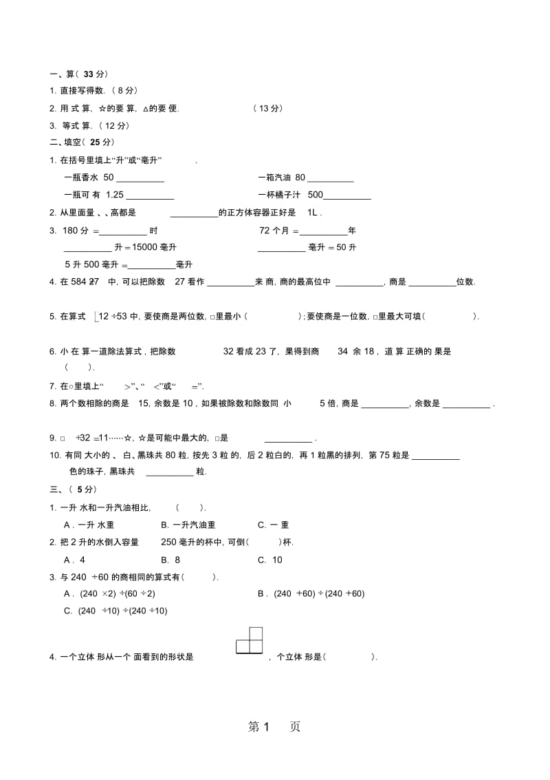 四年级上册数学试题期中阶段检测苏教版().docx_第1页