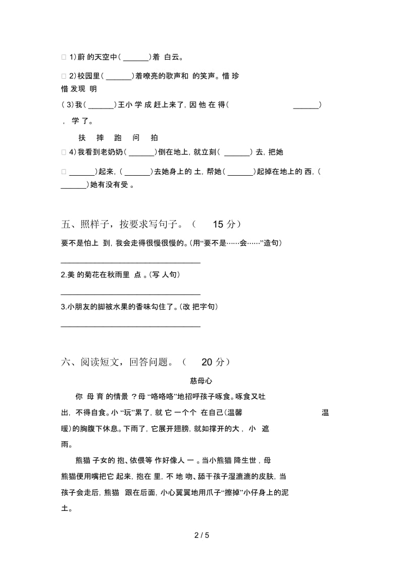 新人教版三年级语文下册第三次月考试卷及答案(审定版).docx_第3页