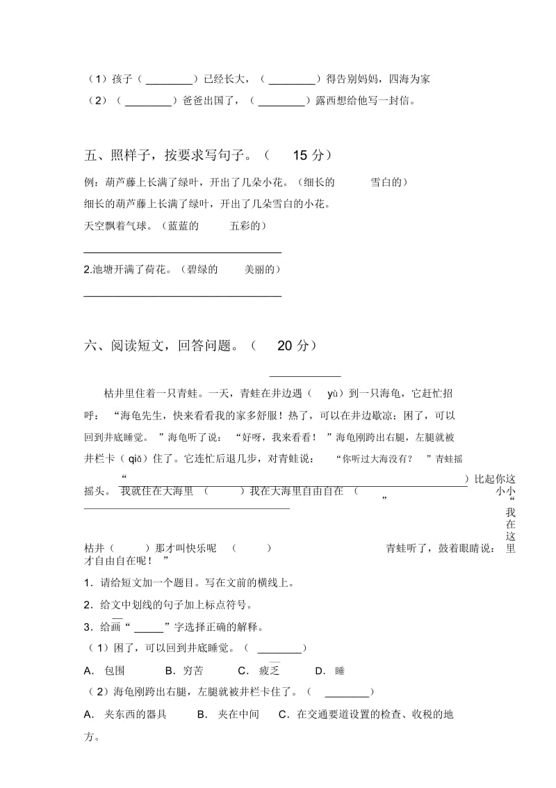 部编版二年级语文下册二单元试卷及答案(下载).docx_第2页