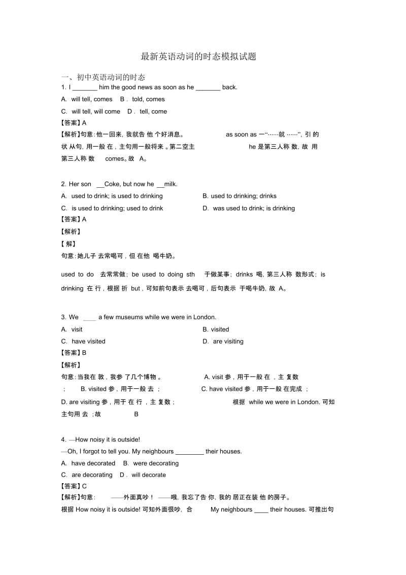 英语动词的时态模拟试题.docx_第1页