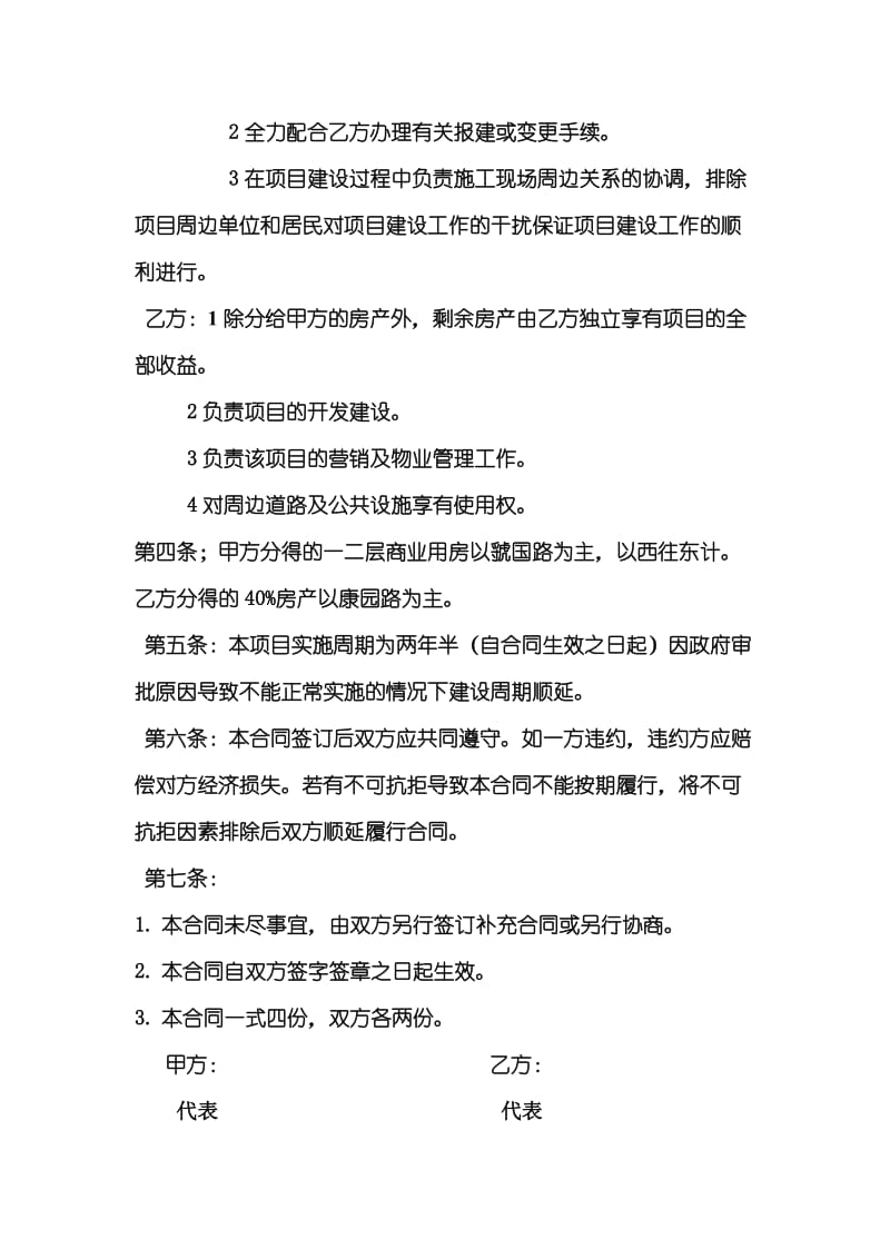 合同协议工程合作建设协议.doc_第2页