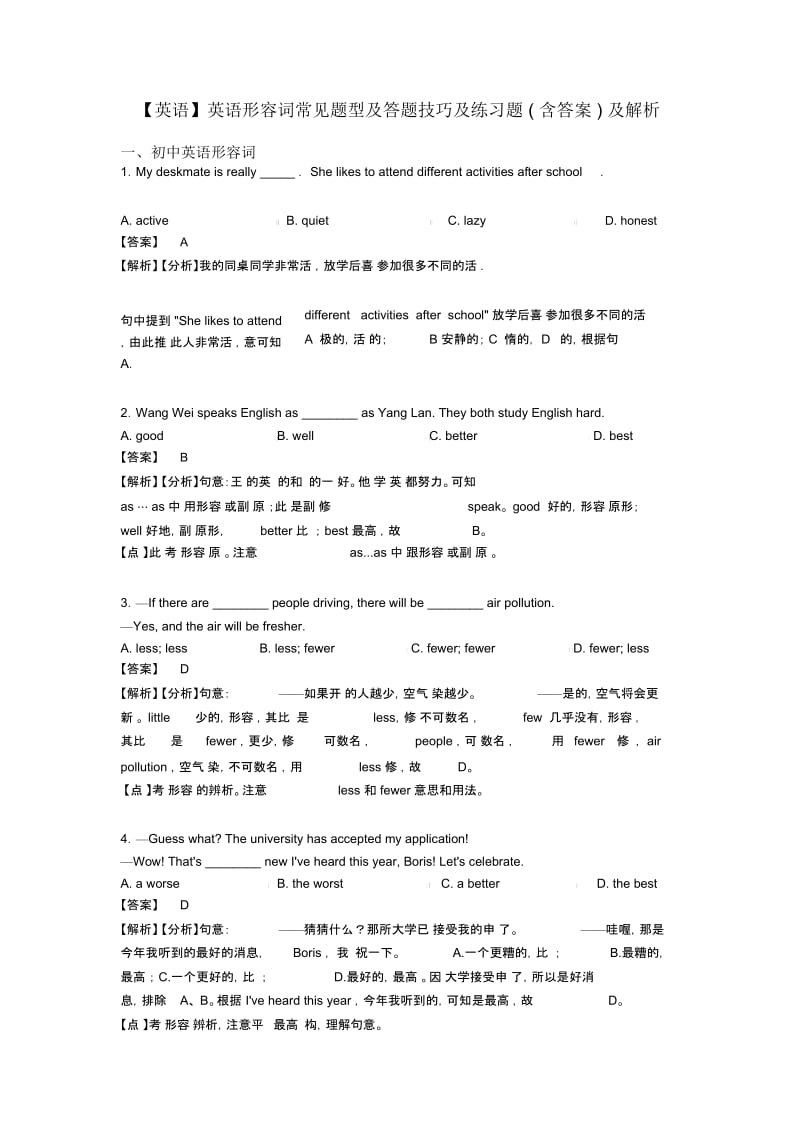 英语形容词常见题型及答题技巧及练习题(含答案)及解析.docx_第1页